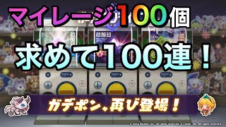 【ガーディアンテイルズ】2021年最後のガデポンガチャ【ゆっくり実況】