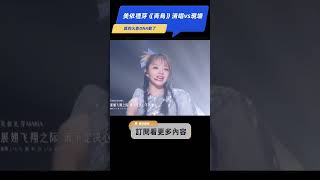 #美依禮芽 唱#青鳥 ，是誰的#火影忍者 DNA動了 #乘風2023