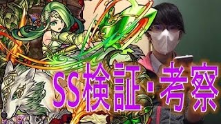 【モンスト】獣神化ヴァルキリーSS3回使いつつ考察! 『倍率、ふっとばし条件は!?』 【モンスト】