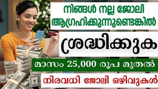 Today's Job Vacancy🔴Kerala Gulf Dubai Jobs | Driver Company Helper Office Medical Hotel Jobs | works