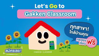 Gakken Classroom Thailand