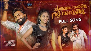 Pottidayi kadammo gattidayammo video song || Pandu master || Dhee 15 | Pulser bike Ramana |Toni kick