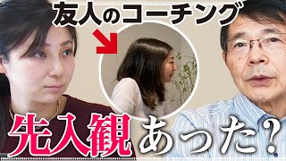 【要注意】親しい人ほどコーチングは難しい!?【100日で一流コーチ、育てます⑧】