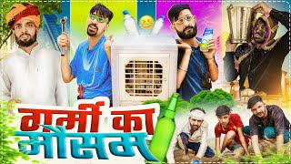 गर्मी का मौसम || गांव का स्विमिंगपुल || Rajasthani Comedy Video || #jityakrishnya #rajasthanicomedy