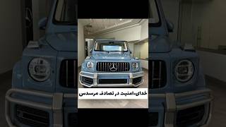 امنیت در تصادف مرسدس بنز g63 یه روایت تصویر 😨😨#مرسدس_بنز #automobile #g63 #آلمانی