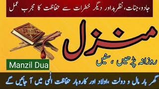The popular Manzil dua|Ruqya Sharia|cure and protection from black magic|all evils