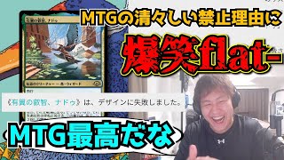 【flat-工房】ナドゥの禁止理由全部言っちゃうMTG公式に爆笑するflat-【切り抜き】