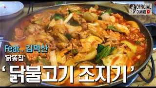 [김대산] '김먹산' '닭불고기' 닭똥집' 조지기|김해통닭|KIM DAE  SAN VLOG\u0026FOOD\u0026MUKBANG\u0026EATINGSHOW