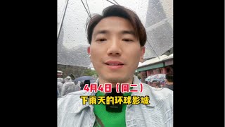 4月4日周二下雨天的北京环球影城 超级马力欧兄弟大电影合影增加了车车 挑战2023年去100天环球影城第57天