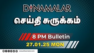 செய்தி சுருக்கம் | 08 PM | 27-01-2025 | Short News Round Up | Dinamalar