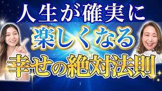 【超重要！】根本から人生をより良くする新しい時代の必須スキル『統合』について