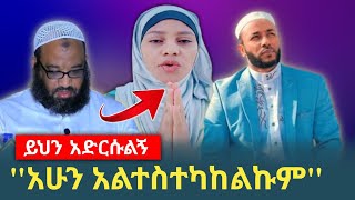 ይህን አድርሱልኝ !! አሁንም አልተስተካከለም በጣም ያሳዝናል ||እስልምናችንን ከልብ እንረዳ #ነጃህ_ሚዲያ #minber_tv