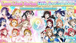 【勳の實況】LoveLive! SIF 國際版 LL系列9週年活動免費55連抽 1.5%的機率抽得到UR嗎...??