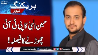 Hussain Elahi Decided to  Leave PTI | Breaking News | Samaa TV