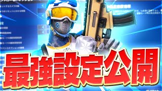 【最強設定】ぼぶくんの感度設定を遂に公開します【フォートナイト/Fortnite】