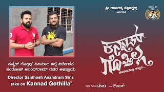 Director Santhosh Anandram Sir's Take On Kannad Gothilla | Hariprriya | Mayuraa Raghavendra