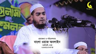 আজান শুনলে যারা আছে বিছানায় অনেক একটি সুন্দর গজল