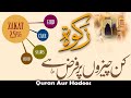 Zakat Kin Cheezon Par Farz Hai | Questions | Quran Aur hadees  | Latest 2024