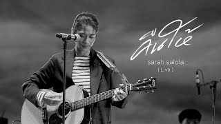 คืนให้ - sarah salola 「 Live 」