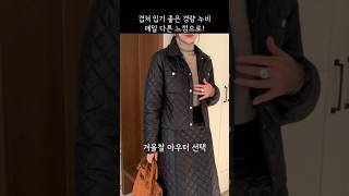 내 옷장에 필요한 딱 하나의 겨울 아우터, 이건 어때요?...더보기