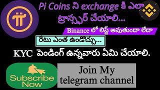 పై నాణేలు మార్పిడిని ఎలా తరలించాలి, పై ధర , KYC పెండింగ్‌లో ఉంది పూర్తి వీడియో చూడండి మిస్ అవ్వకండి 😍🥳🔥