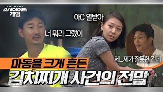 [소사이어티 게임2] EP.5 승리 후 받은 소중한 김치로 요리하다 마동의 미래에 큰 변화를 준 사건이 일어났다… 김치찌개 사건의 전말!