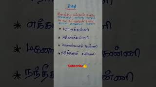 TET, SI,tnpsc EXAM PREPARATION #தமிழ் #குணங்குடி மஸ்தான் சாகிபு பாடிய கண்ணிகள் யாவை? @Ammupandiyan