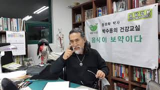 박수용박사의 건강교실(465) 새해는 꼭 운동하면서 건강하게 삽시다