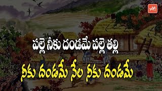 దండమే పల్లె నీకు ( పల్లె కన్నీటి పాటలు ) | Latest Palle Song Telugu | YOYO TV Music