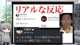 会見後の吉本芸人のツイートがマジだった。【なろ屋】【ツッコミ】