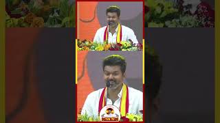 நமக்கு உண்மையான எதிரி இவங்கதான் |  Vijay Speech | தளபதி விஜய் மாநாடு | TVK TV