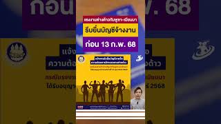 แรงงานต่างด้าว กัมพูชา-เมียนมา รีบยื่นบัญชีจ้างงาน ก่อน 13 ก.พ 68!