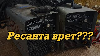 Ресанта врет???