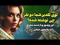 فال تاروت یونیکورن - توی تقدیر شما دو نفر چی نوشته شده؟ این ویدیو رو از دست بدی پشیمون میشی