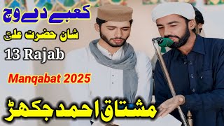 13rajab | Kabay Vich | Mushtaq Ahmed Jakhar