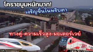 โคราชบูมหนักมาก! มีครบทุกการเดินทาง รถไฟทางคู่-รถไฟฟ้าความเร็วสูง-มอเตอร์เวย์