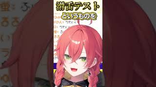 【初手ボイチェン】滑舌は弱くても早口言葉は言える！獅子堂あかりの初配信【にじさんじ公式切り抜きチャンネル】