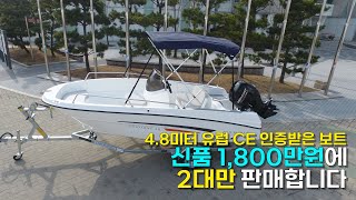 카닉 스마트원 48을 500만원 저렴하게 판매합니다ㅣ견인 가능한 입문용, 관리 편한 유럽보트를 찾으신다면?