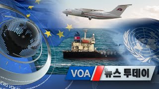 [VOA 뉴스 투데이] 2021년 6월 3일