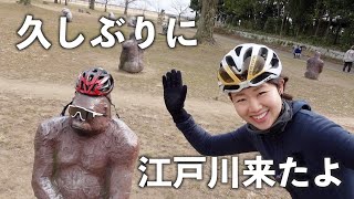 ネタに困った夫が遂にやけくそサイクリング【ゆるポタ探求部】