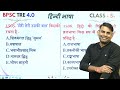 51. hindi all chapter hindi all in one mcq hindi grammar bpsc tre 4.0 nitin sir study91