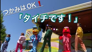 僕がタイチです！って、つかみはOK！（2022年4月30日12:15）USJ　エボリューションダンスウィズセサミストリート　たいち、ももか、ゆめ、かおり、ももちか