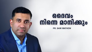 Pastor.  Sam Mathew . Malayalam Christian Message 2024.  ദൈവം നിന്നെ മാനിക്കും