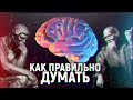 Как УЛУЧШИТЬ УМ - 5 ФИШЕК. Развитие мышления на пальцах