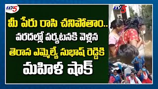 Woman Fires on TRS Uppal MLA Subhash Reddy | Hyderabad Rains | Public Position in Floods | TV5 News