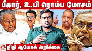 வறுமை இல்லாத தமிழ்நாடு | நிதி ஆயோக் அறிவிப்பு | கொடி பறக்குது | NITI AAYOG | Aadhan Tamil