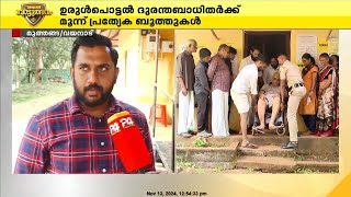 വയനാട് മുത്തങ്ങ മേഖലകളിലും താരതമ്യേന മെച്ചപ്പെട്ട പോളിങ് | Wayanad