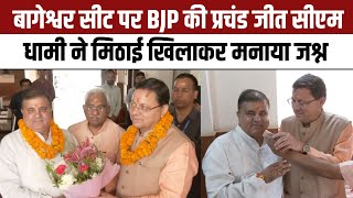 Bageshwar By Election Result 2023: BJP के नाम बागेश्वर की सीट, Victory पर क्या बोले CM Dhami