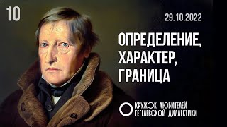 МКЛГД 10. Определение, характер, граница. 29.10.2022.