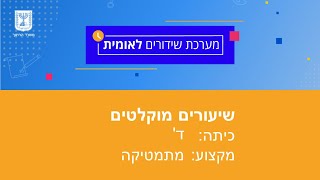 כיתה: ד', מתמטיקה - סימני התחלקות ב-6 ו-9